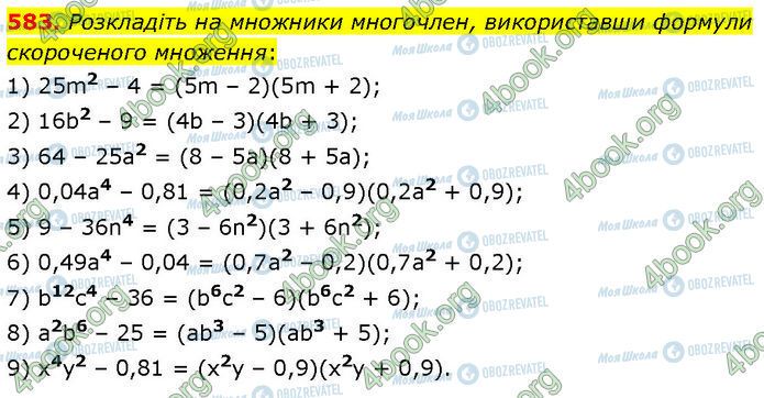 ГДЗ Алгебра 7 класс страница 583