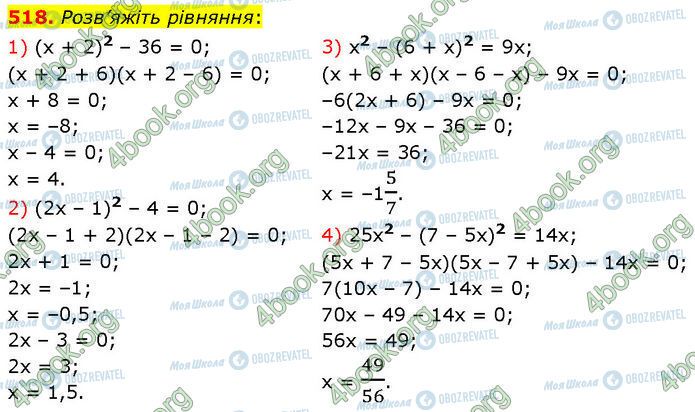 ГДЗ Алгебра 7 клас сторінка 518 (1-4)