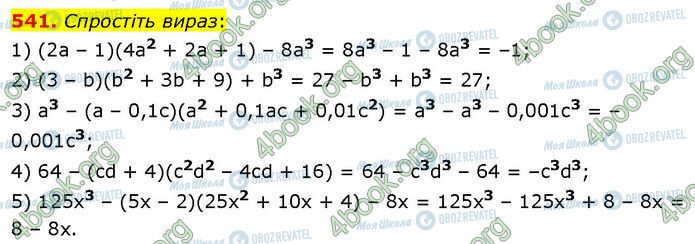 ГДЗ Алгебра 7 клас сторінка 541