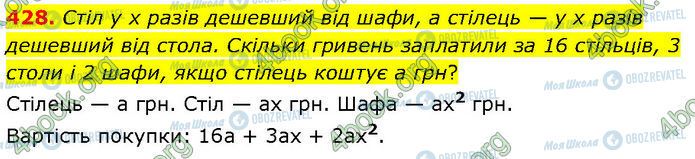 ГДЗ Алгебра 7 клас сторінка 428