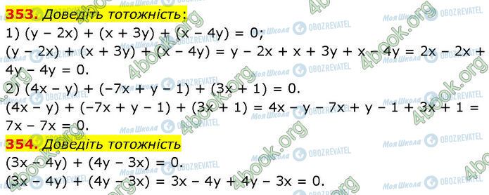 ГДЗ Алгебра 7 класс страница 353-354