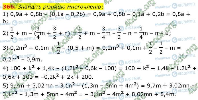 ГДЗ Алгебра 7 класс страница 366