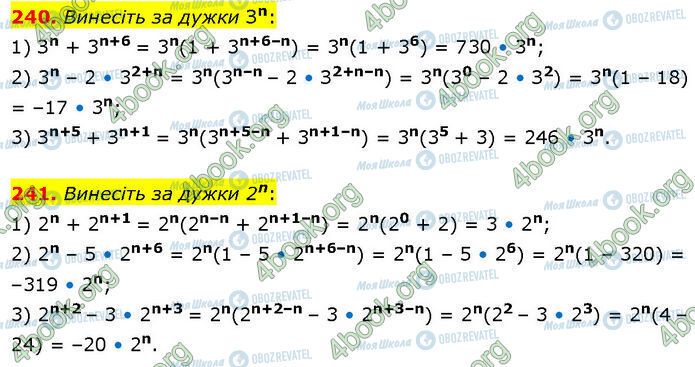 ГДЗ Алгебра 7 класс страница 240-241