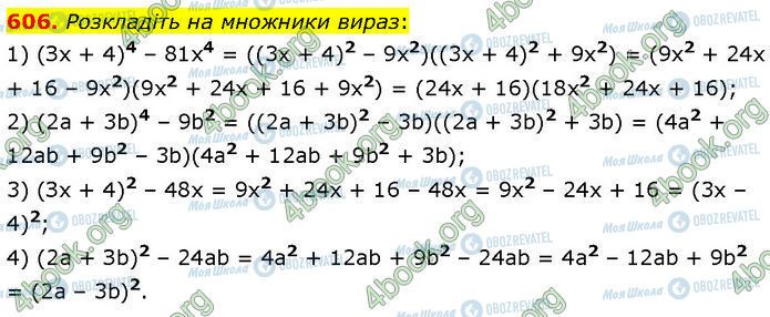 ГДЗ Алгебра 7 класс страница 606