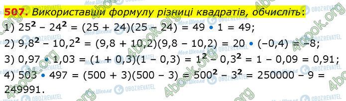 ГДЗ Алгебра 7 класс страница 507