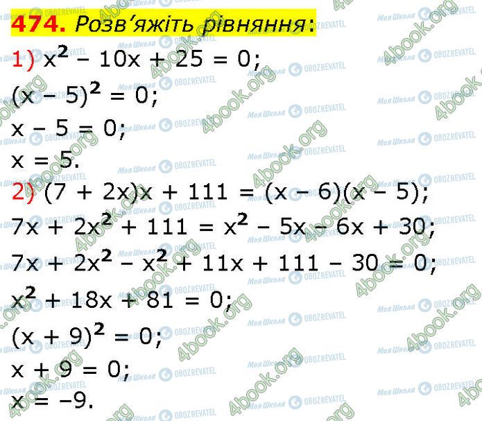 ГДЗ Алгебра 7 класс страница 474 (1-2)