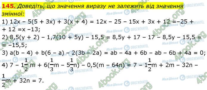 ГДЗ Алгебра 7 класс страница 145