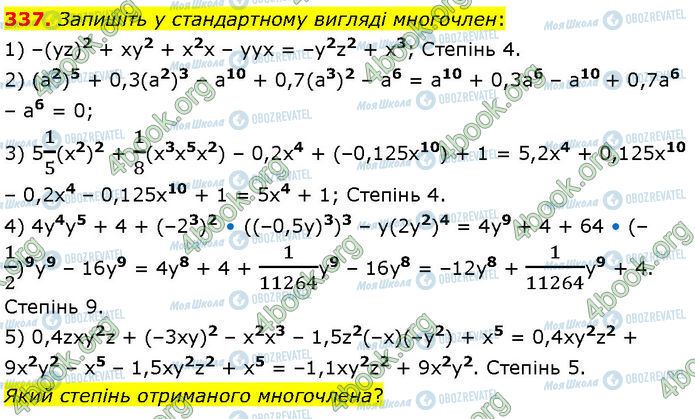 ГДЗ Алгебра 7 класс страница 337