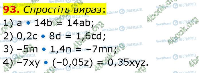 ГДЗ Алгебра 7 класс страница 93