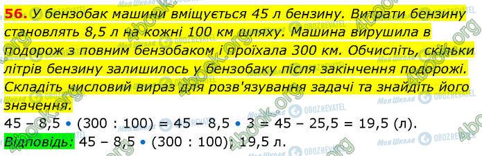 ГДЗ Алгебра 7 класс страница 56