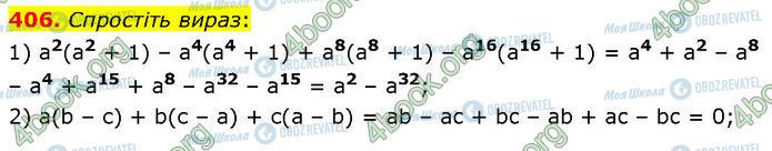 ГДЗ Алгебра 7 класс страница 406
