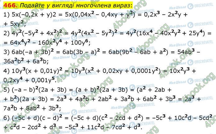 ГДЗ Алгебра 7 клас сторінка 466