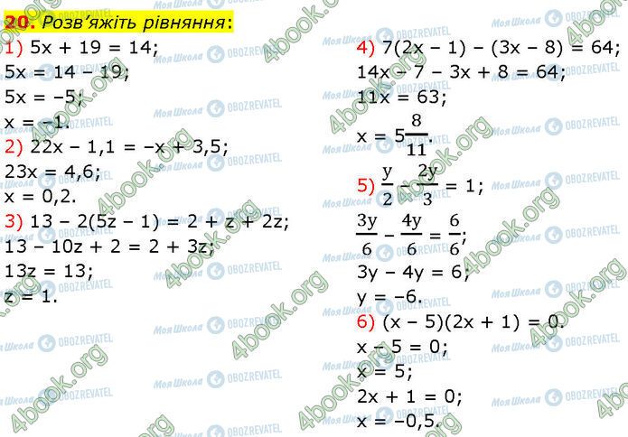 ГДЗ Алгебра 7 класс страница 20