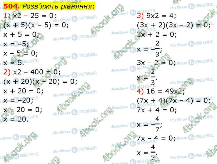 ГДЗ Алгебра 7 класс страница 504