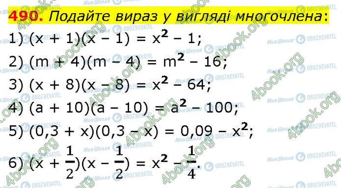 ГДЗ Алгебра 7 класс страница 490