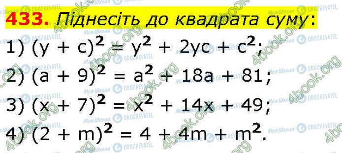 ГДЗ Алгебра 7 клас сторінка 433