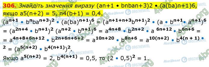 ГДЗ Алгебра 7 класс страница 306