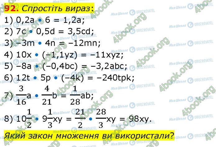 ГДЗ Алгебра 7 класс страница 92