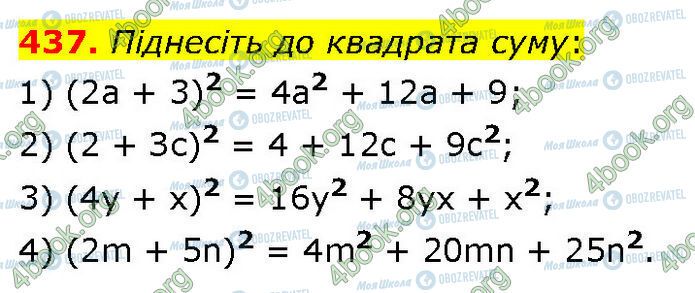 ГДЗ Алгебра 7 клас сторінка 437