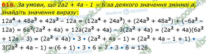 ГДЗ Алгебра 7 класс страница 616