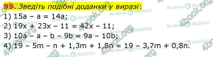 ГДЗ Алгебра 7 клас сторінка 95