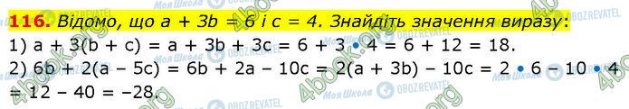 ГДЗ Алгебра 7 клас сторінка 116