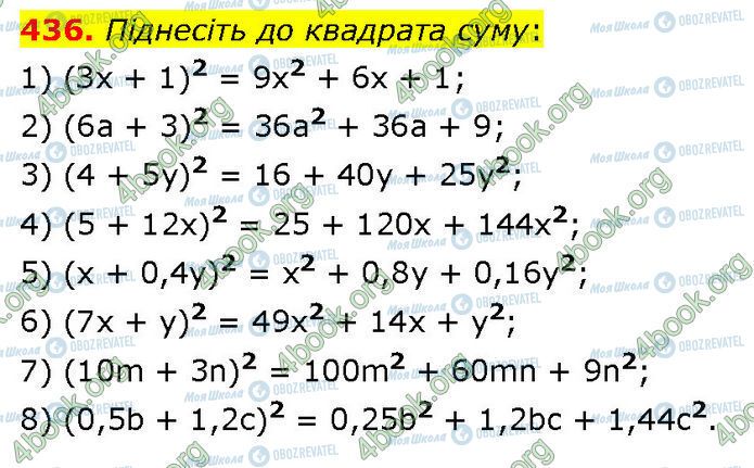 ГДЗ Алгебра 7 клас сторінка 436