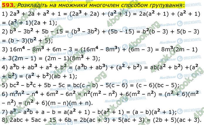 ГДЗ Алгебра 7 класс страница 593