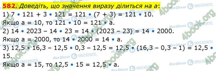 ГДЗ Алгебра 7 класс страница 582