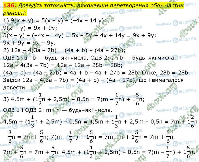 ГДЗ Алгебра 7 класс страница 136