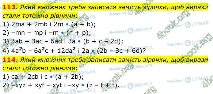 ГДЗ Алгебра 7 класс страница 113-114