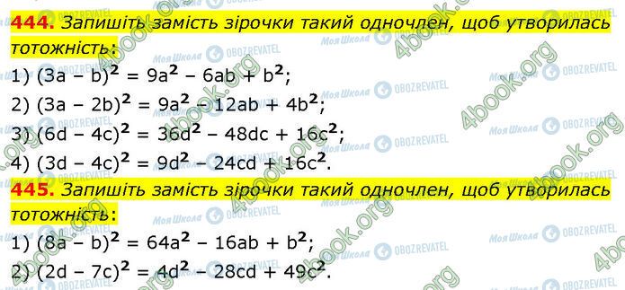 ГДЗ Алгебра 7 класс страница 444-445