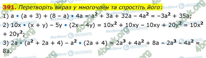 ГДЗ Алгебра 7 класс страница 391