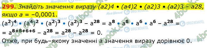 ГДЗ Алгебра 7 класс страница 299