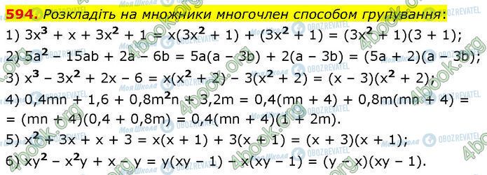 ГДЗ Алгебра 7 клас сторінка 594