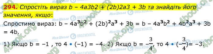 ГДЗ Алгебра 7 класс страница 294