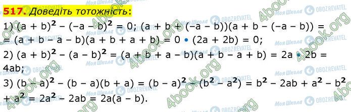 ГДЗ Алгебра 7 класс страница 517