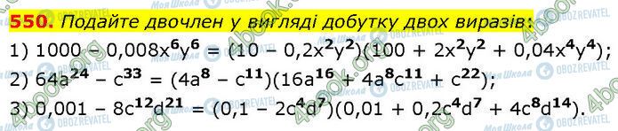 ГДЗ Алгебра 7 класс страница 550