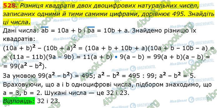 ГДЗ Алгебра 7 класс страница 528