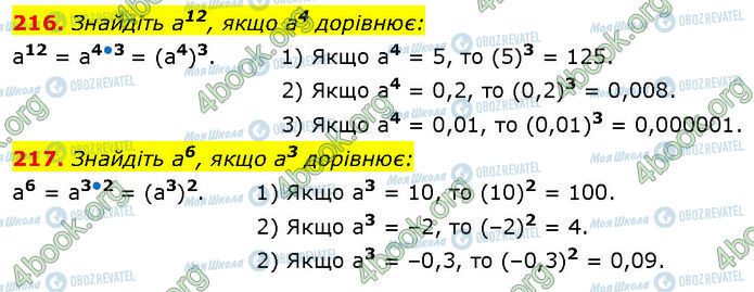 ГДЗ Алгебра 7 класс страница 216-217