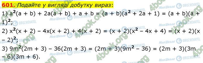 ГДЗ Алгебра 7 класс страница 601