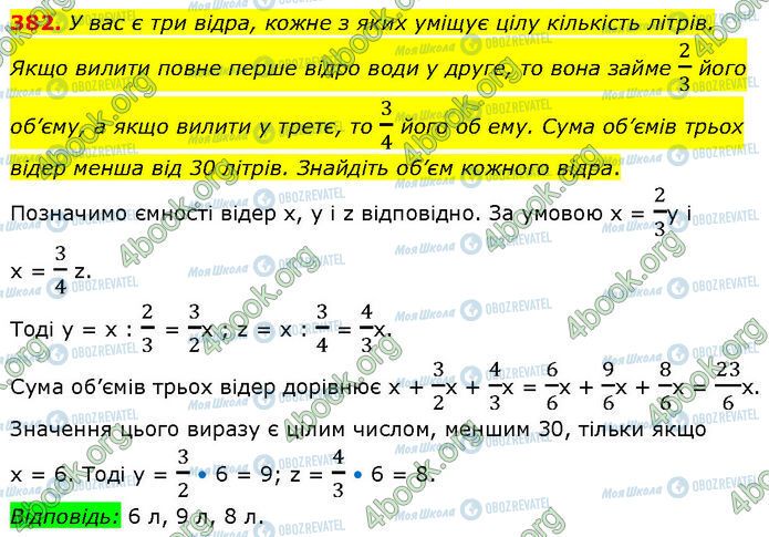 ГДЗ Алгебра 7 класс страница 382