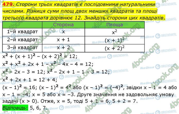 ГДЗ Алгебра 7 клас сторінка 479