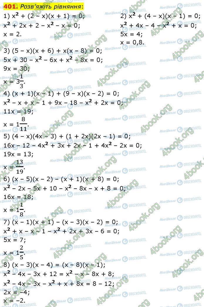 ГДЗ Алгебра 7 клас сторінка 401
