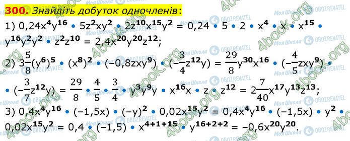 ГДЗ Алгебра 7 клас сторінка 300