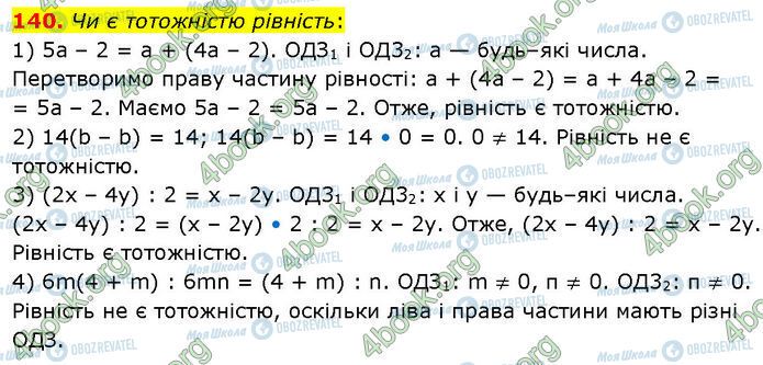 ГДЗ Алгебра 7 клас сторінка 140