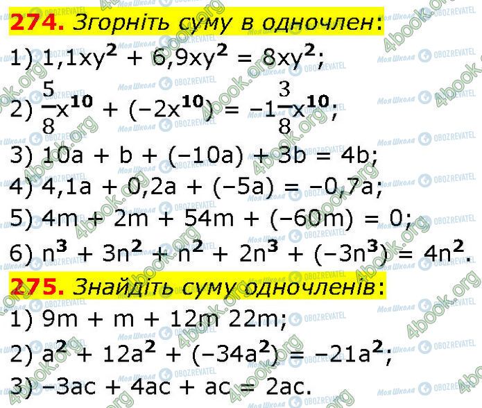 ГДЗ Алгебра 7 класс страница 274-275