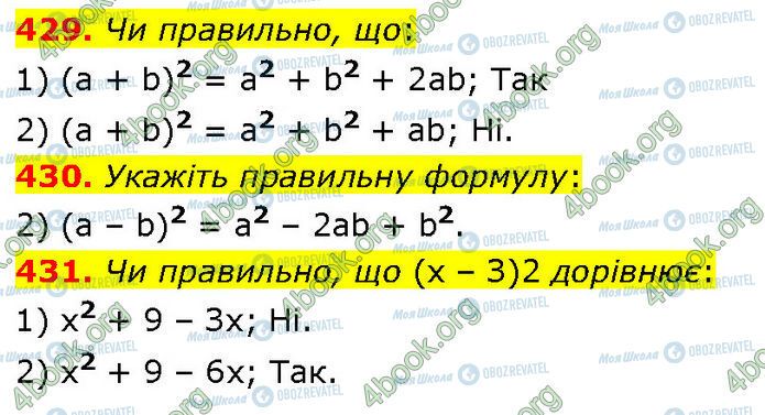 ГДЗ Алгебра 7 класс страница 429-431