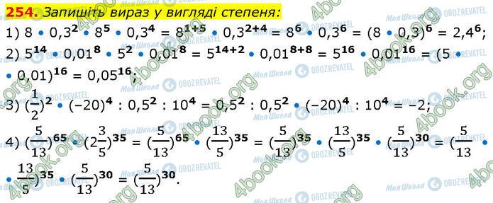 ГДЗ Алгебра 7 класс страница 254