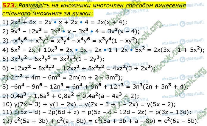 ГДЗ Алгебра 7 класс страница 573